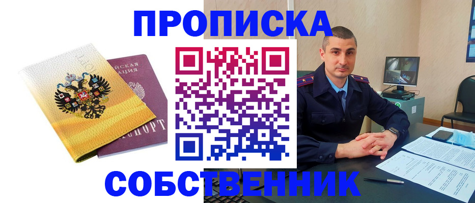 прописка от собственника в Агрызе